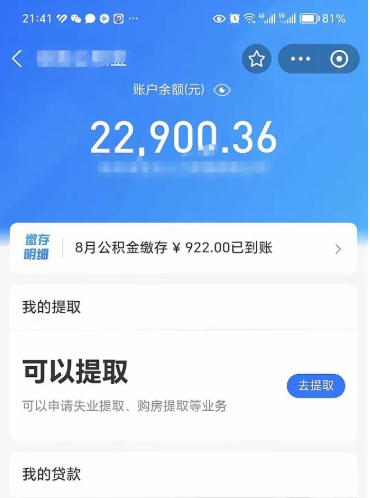 漳州住房公积金封存了线上怎么取出来（住房公积金封存了怎么在网上取出来）